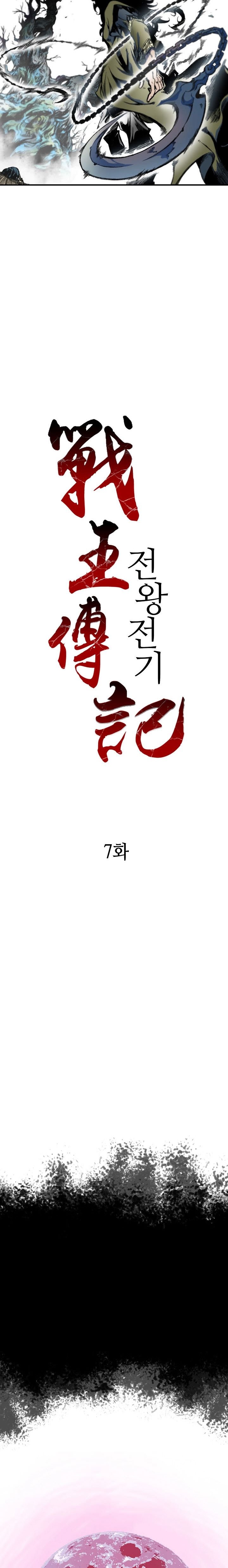 Read Memoir Of The King Of War Manga Online