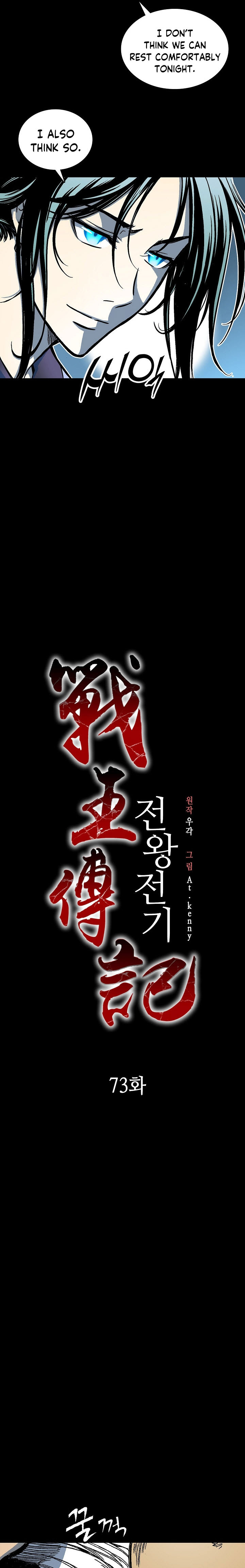 Read Memoir Of The King Of War Manga Online