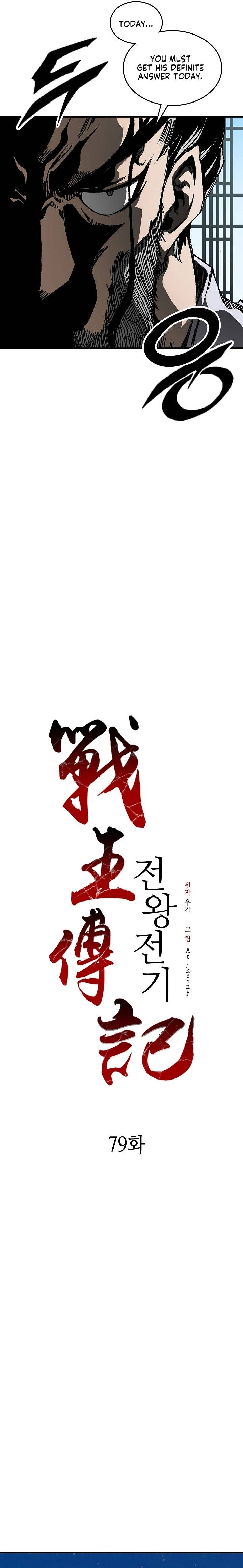 Read Memoir Of The King Of War Manga Online