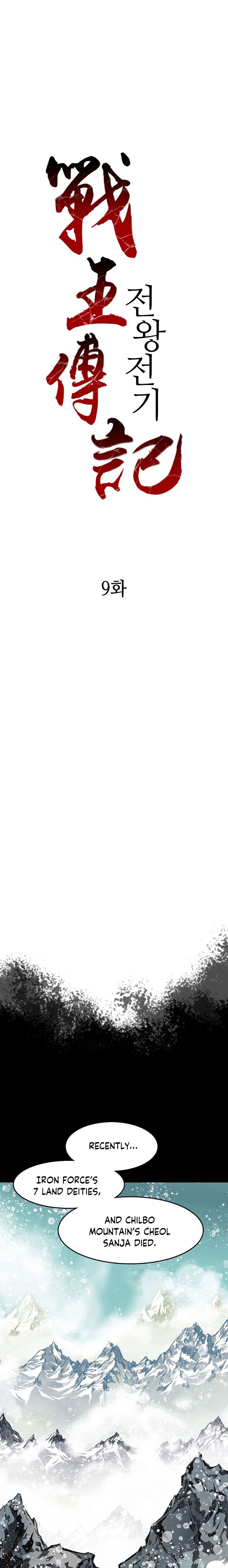 Read Memoir Of The King Of War Manga Online