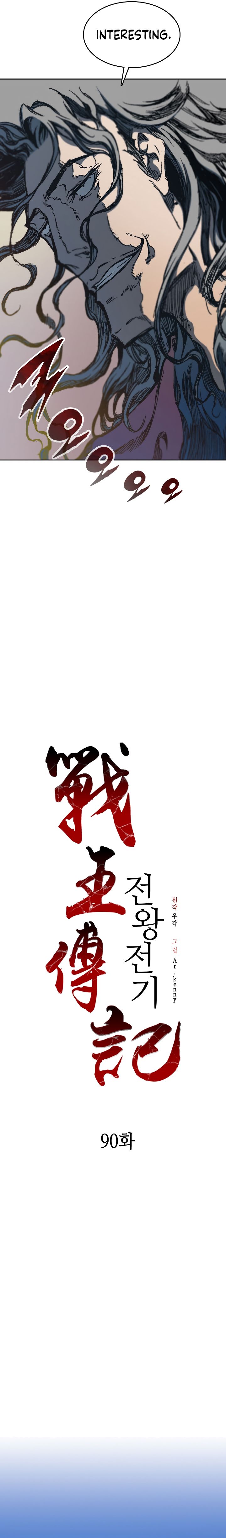 Read Memoir Of The King Of War Manga Online