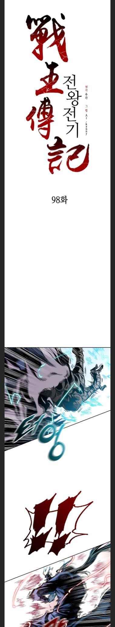 Read Memoir Of The King Of War Manga Online