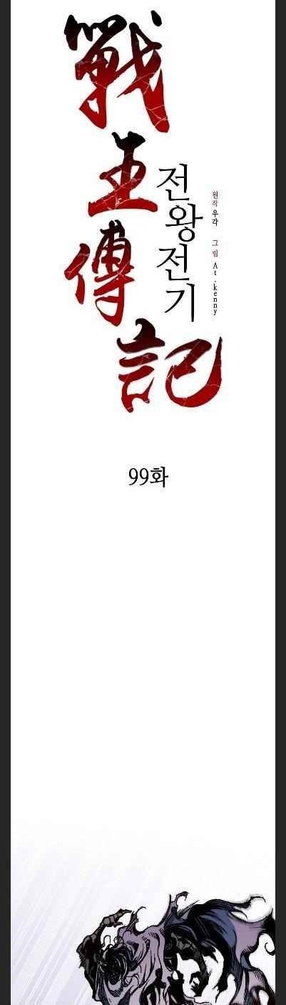 Read Memoir Of The King Of War Manga Online