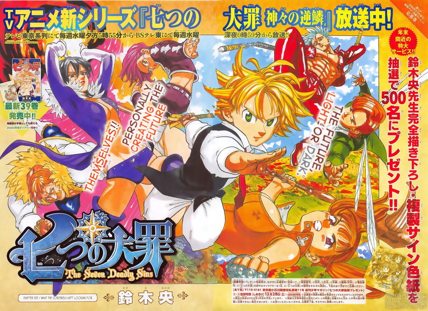 Read Nanatsu no Taizai Manga Online