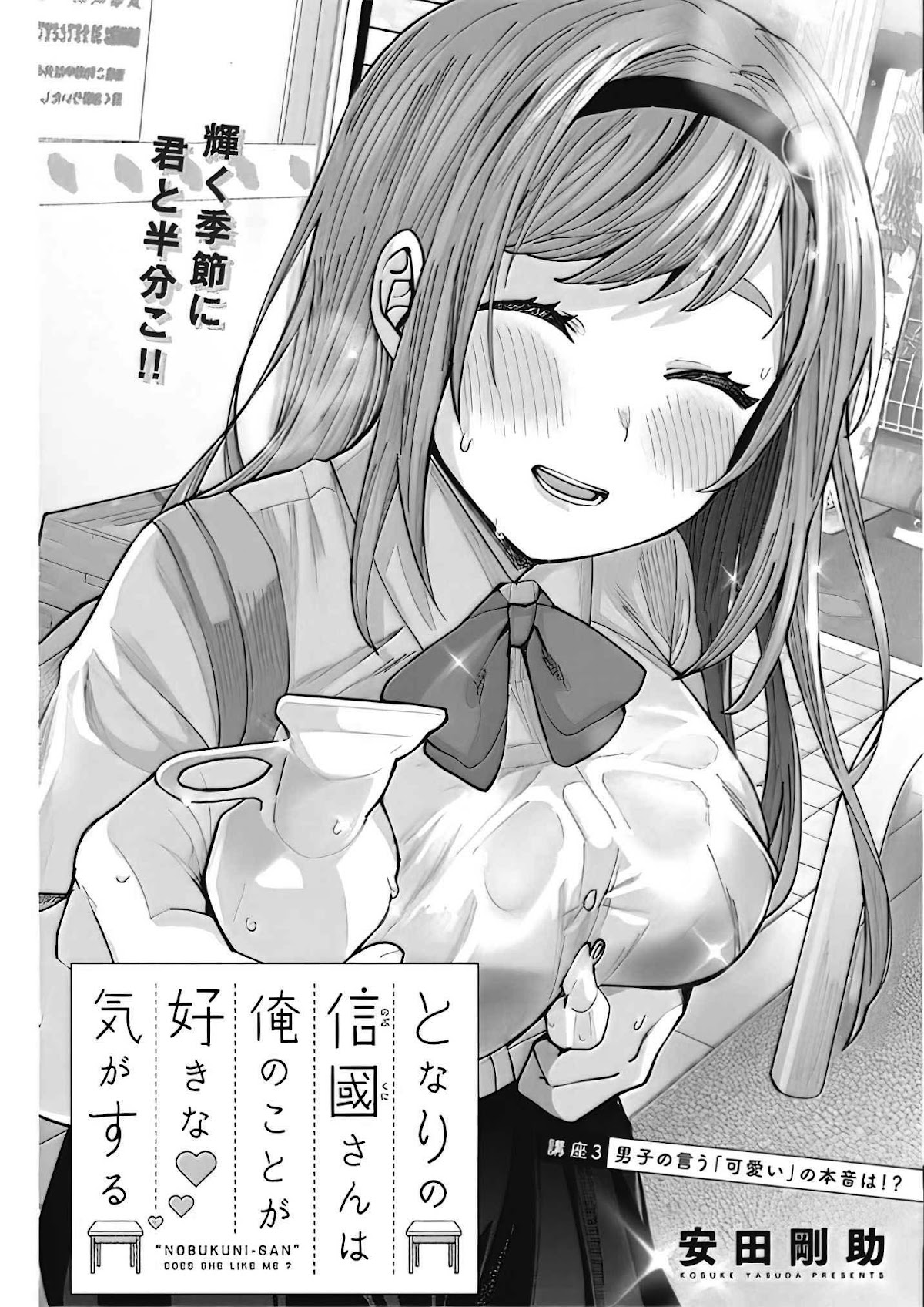 Read Nobukuni-San Does She Likes Me Manga Online