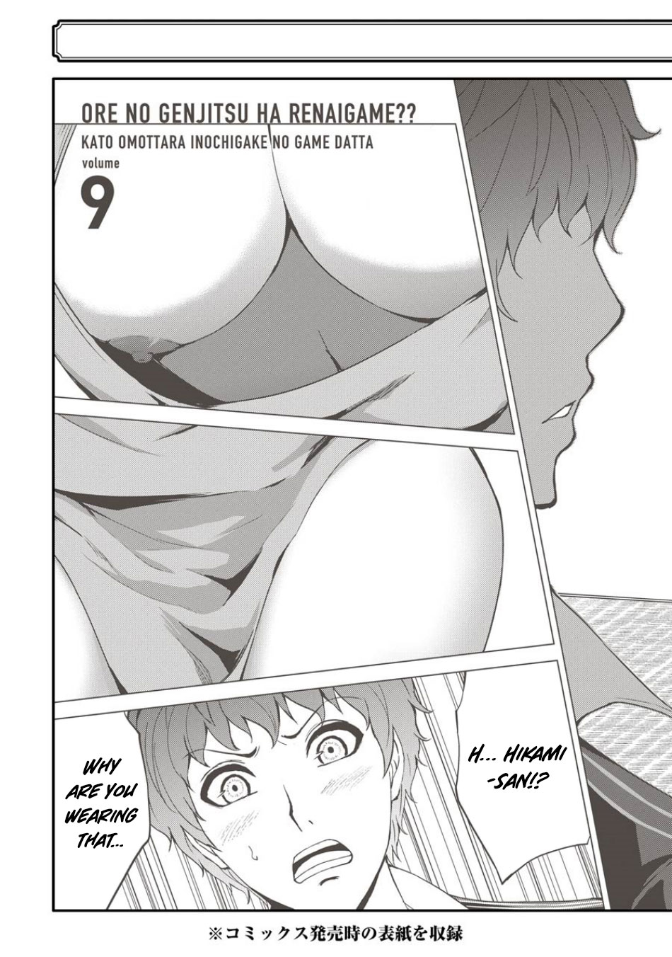 Read Ore no Genjitsu wa Ren’ai Game__ ka to Omottara Inochigake no Game datta Manga Online