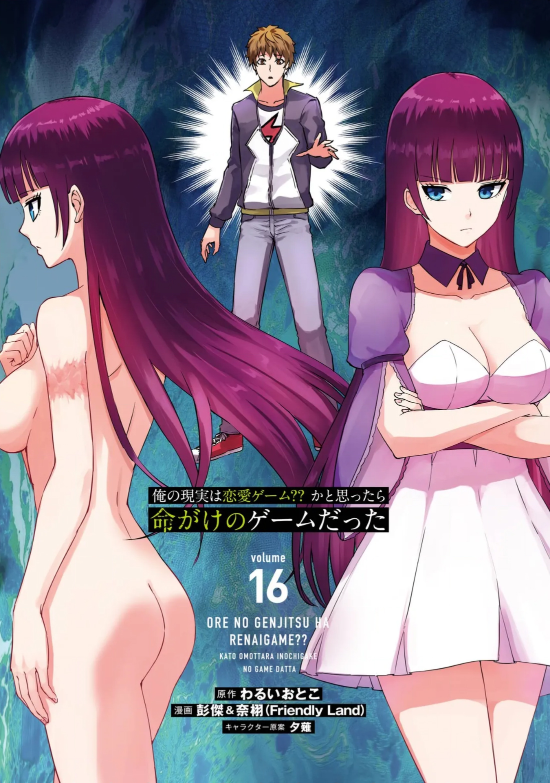 Read Ore no Genjitsu wa Ren’ai Game__ ka to Omottara Inochigake no Game datta Manga Online