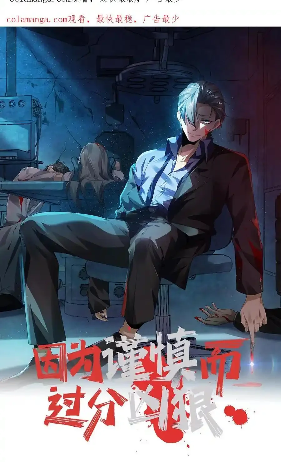 Read Overly Ferocious of Being Cautious Manga Online