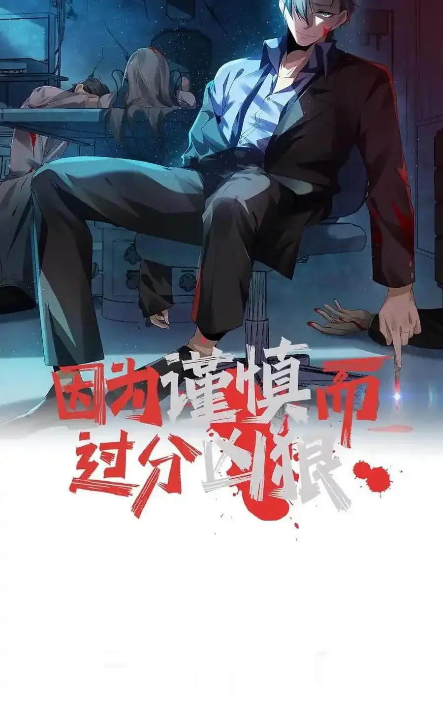 Read Overly Ferocious of Being Cautious Manga Online