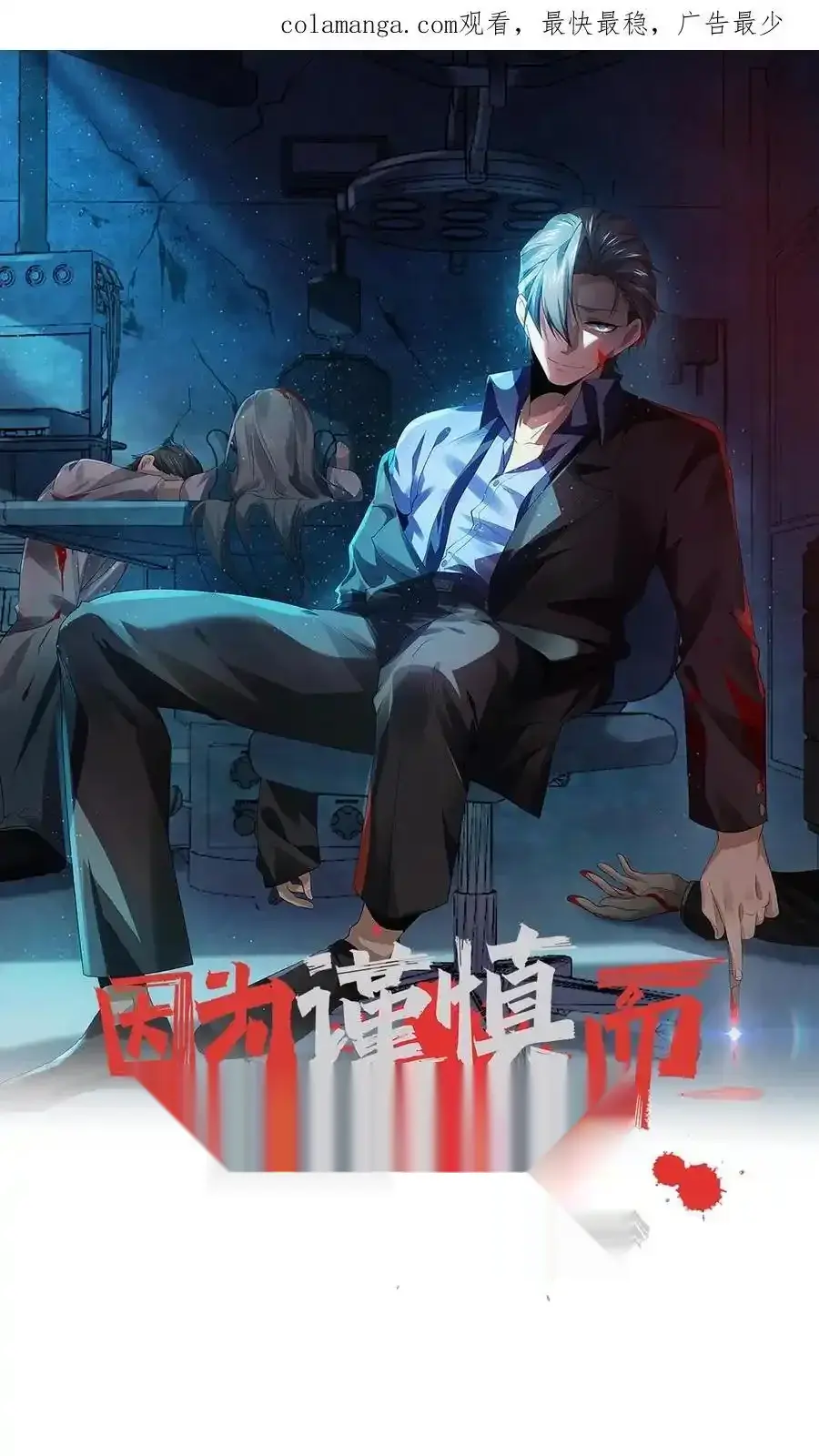 Read Overly Ferocious of Being Cautious Manga Online