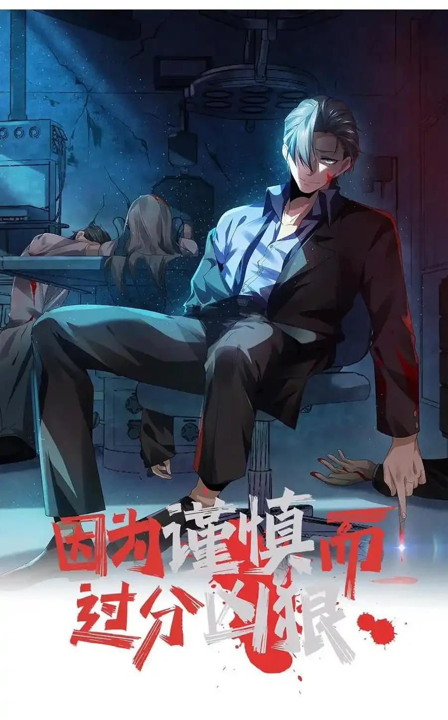 Read Overly Ferocious of Being Cautious Manga Online