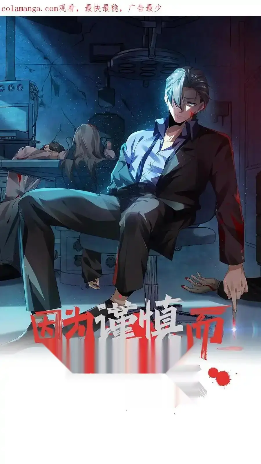 Read Overly Ferocious of Being Cautious Manga Online