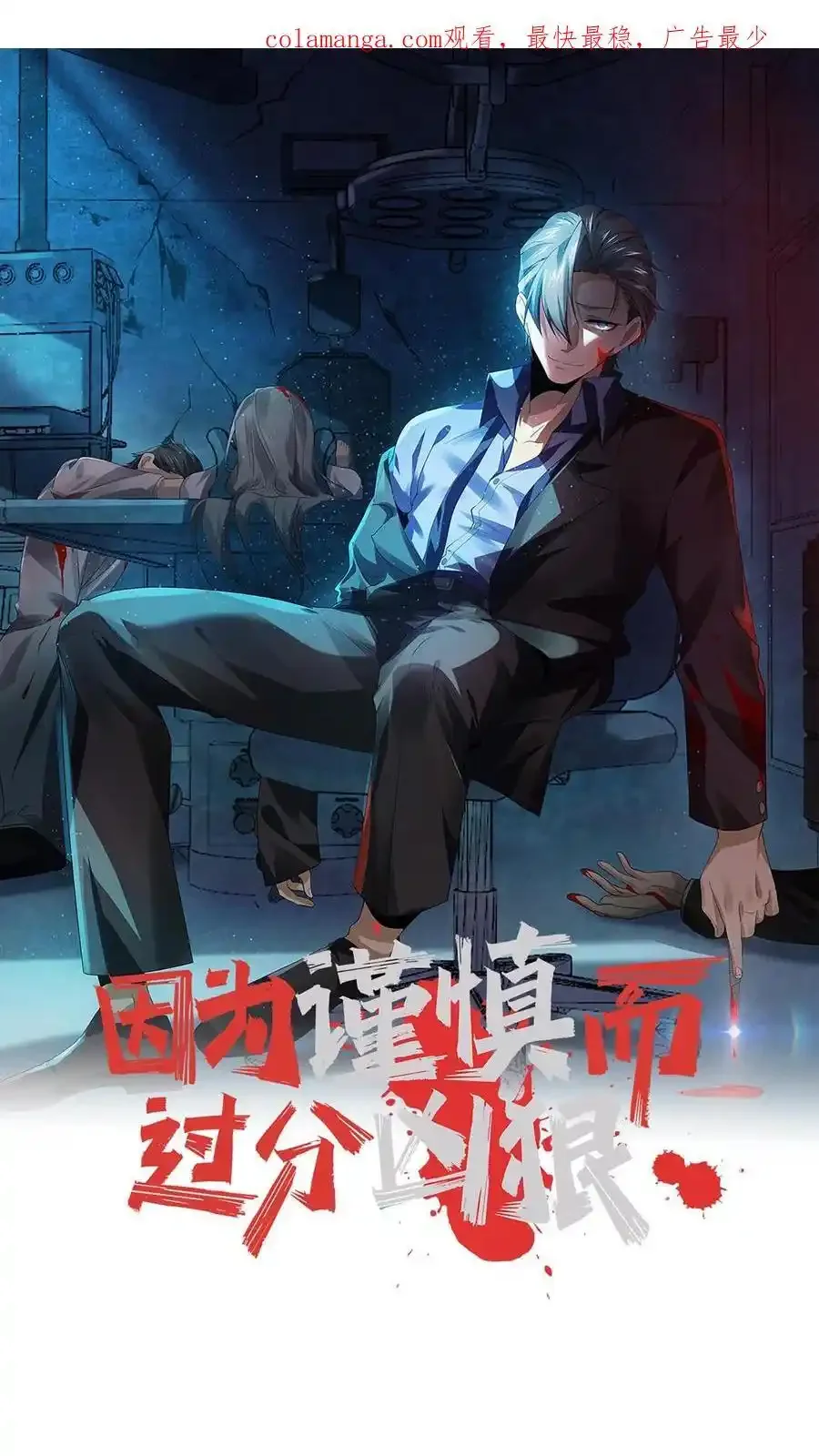 Read Overly Ferocious of Being Cautious Manga Online