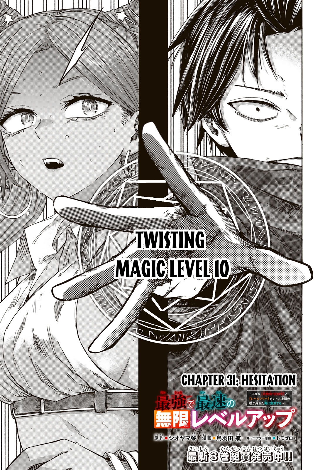 Read Saikyou de Saisoku no Mugen Level Up Manga Online