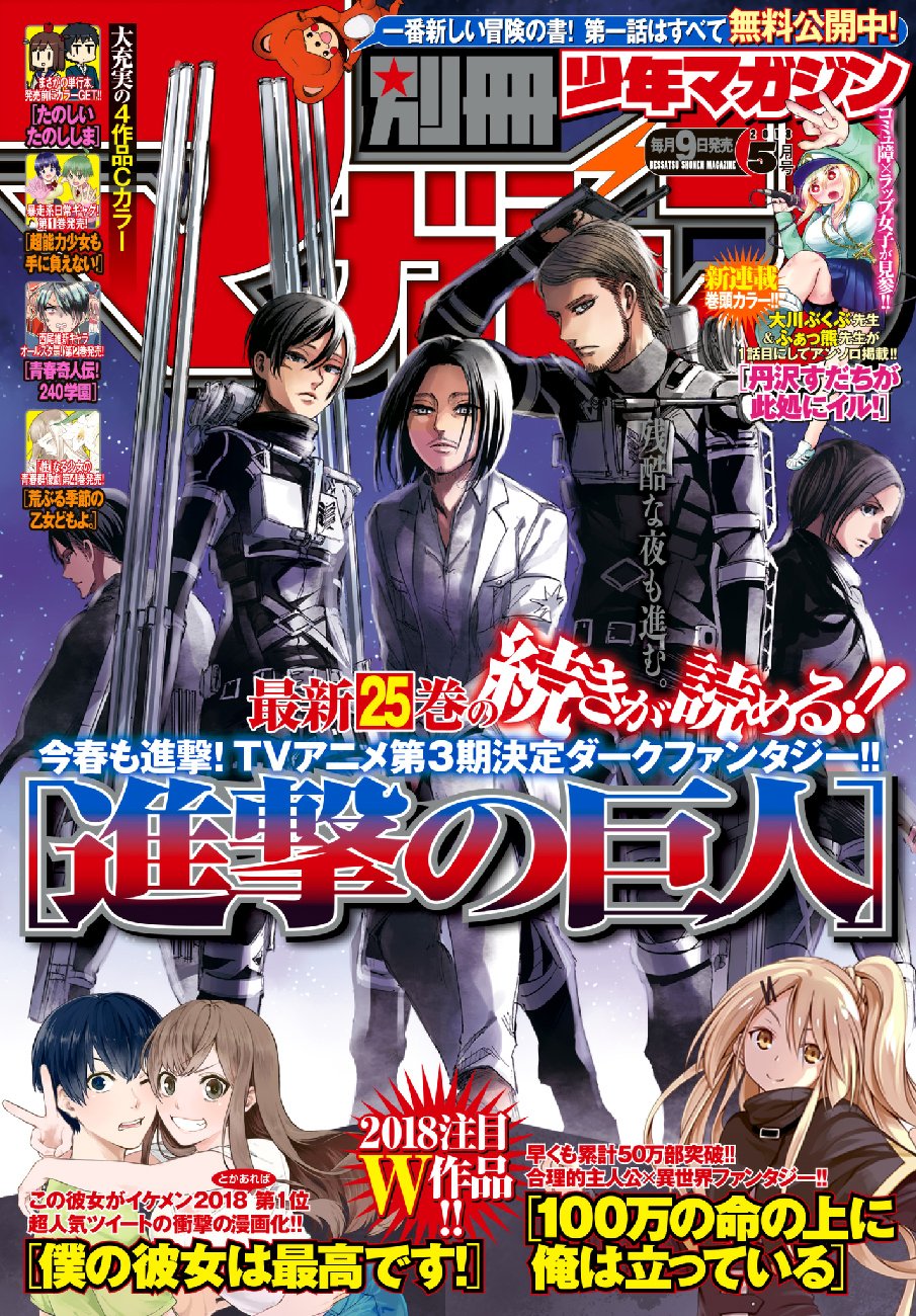 Read Shingeki no Kyojin Manga Online