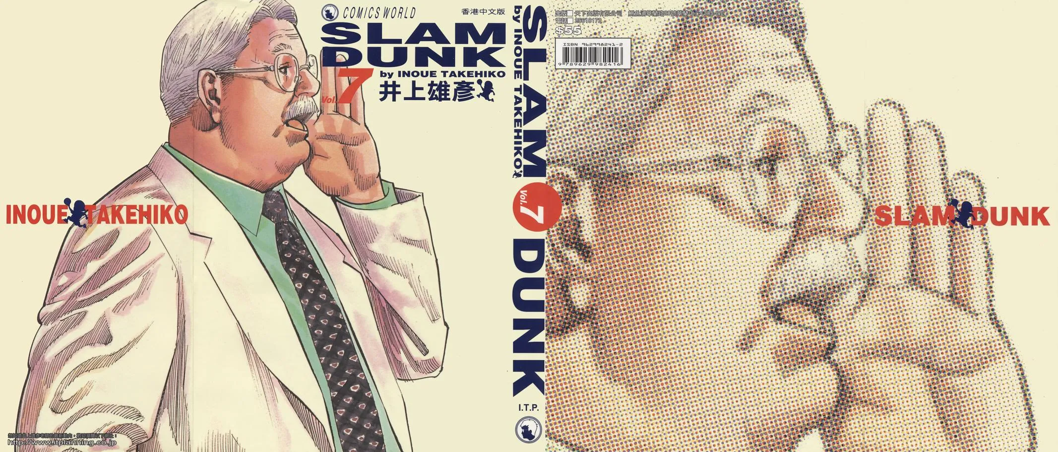 Read Slam Dunk Manga Online