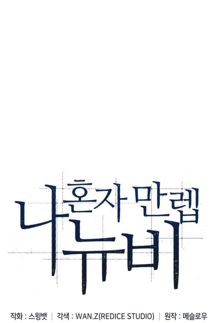 Read Solo Max-Level Newbie Manga Online