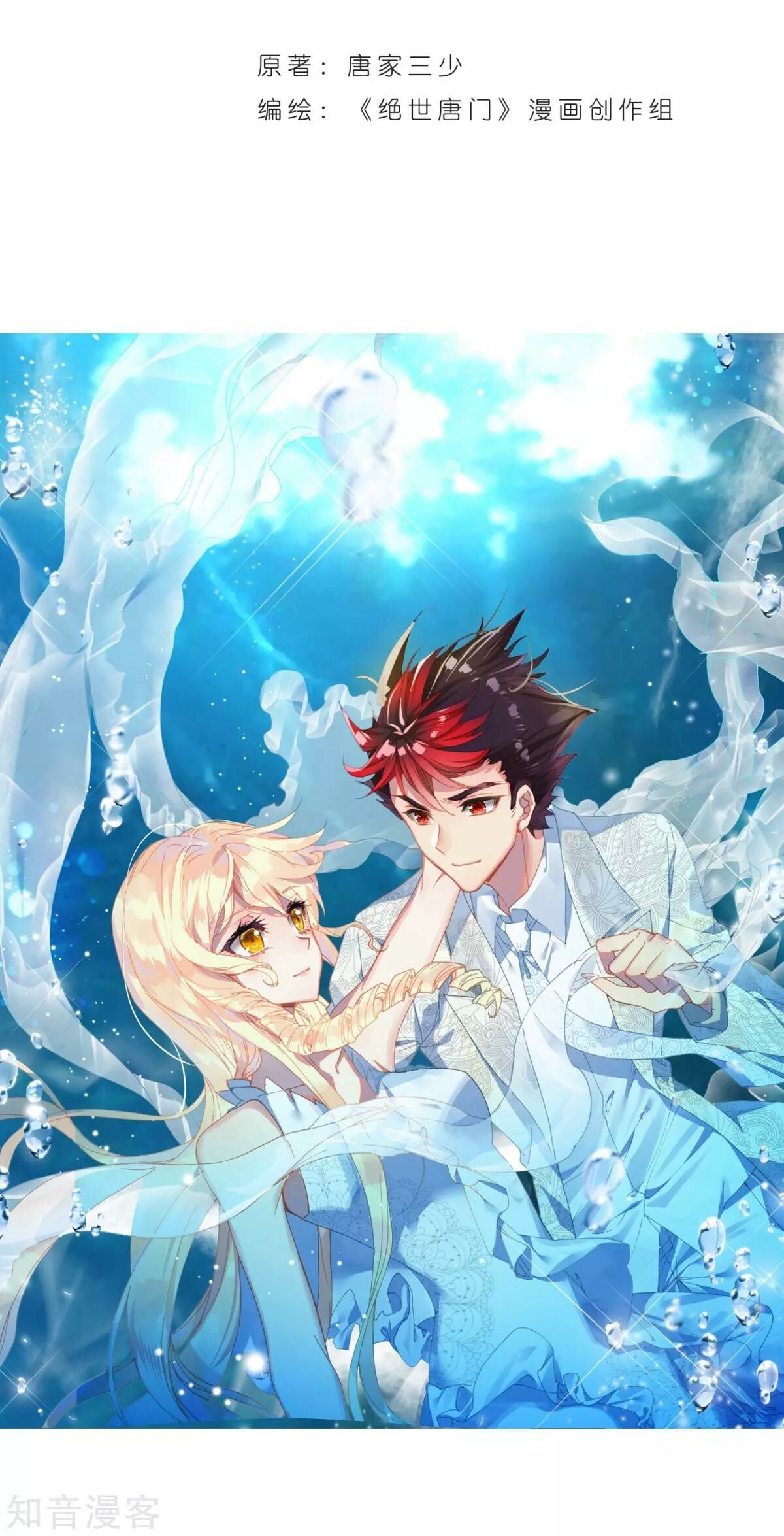 Read Soul Land II Manga Online