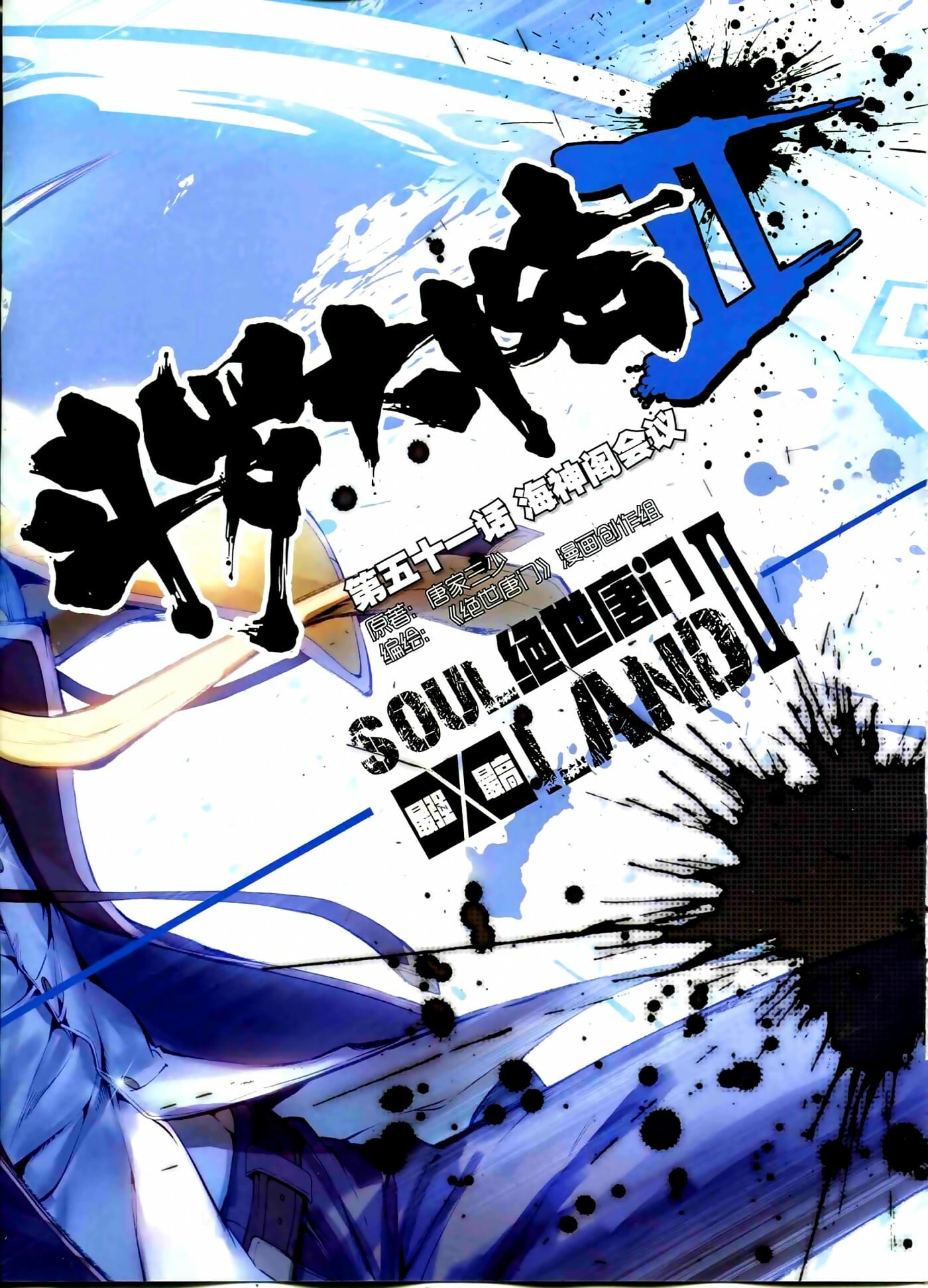 Read Soul Land II Manga Online