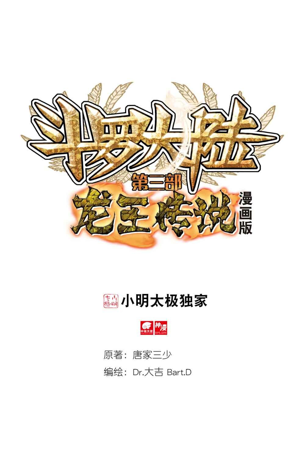Read Soul Land III Manga Online