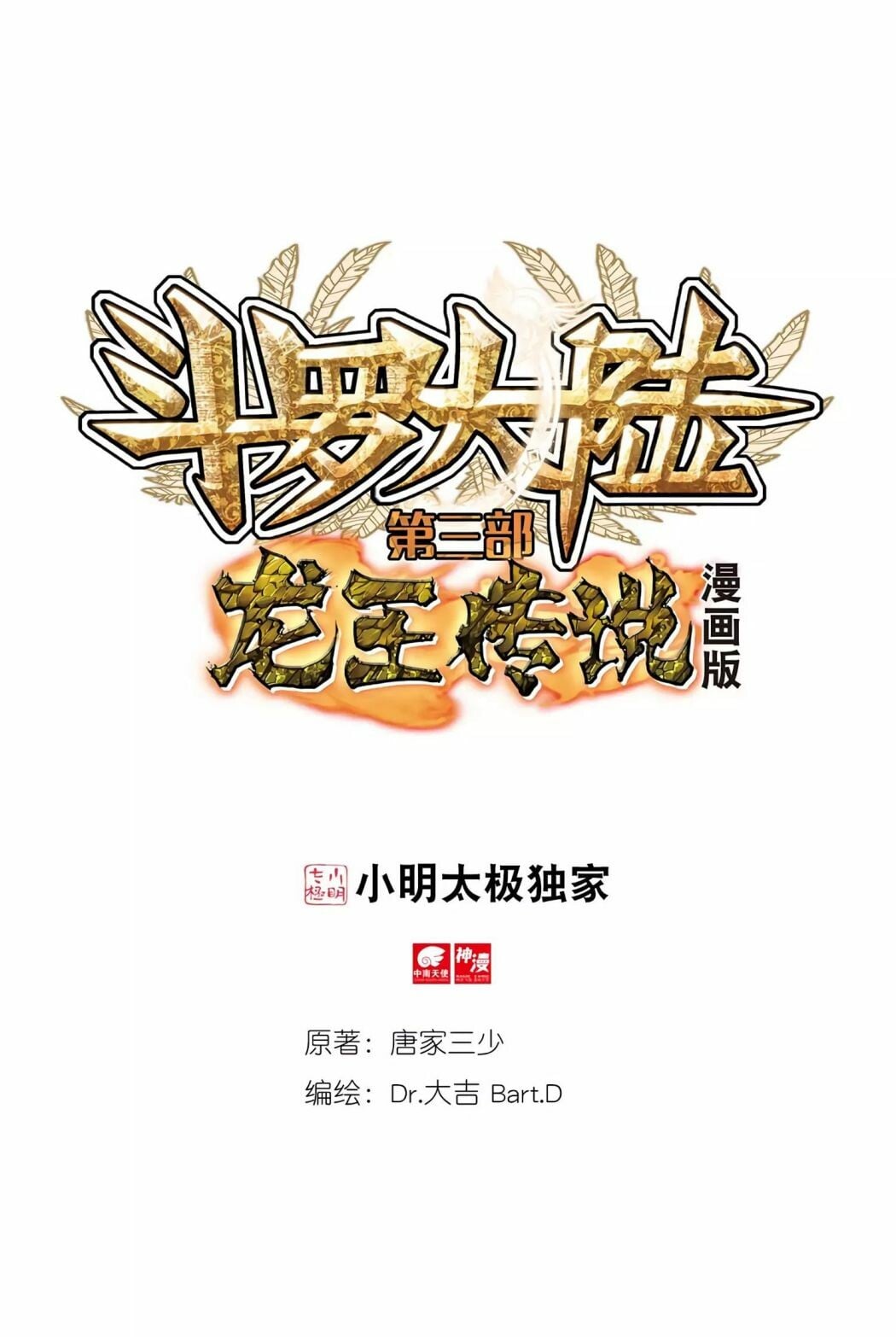 Read Soul Land III Manga Online
