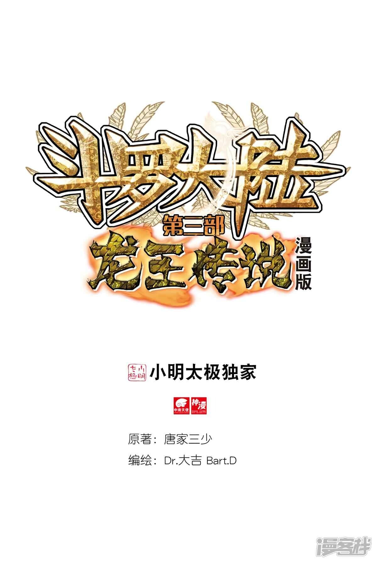 Read Soul Land III Manga Online