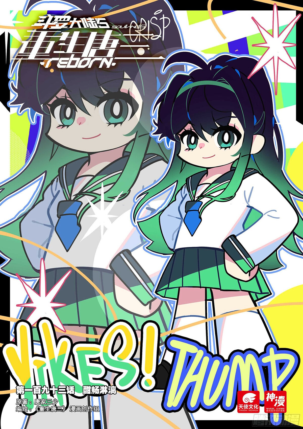 Read Soul Land V Manga Online