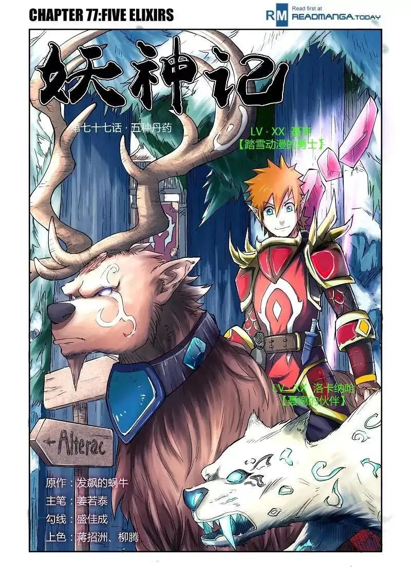 Read Tales of Demons and Gods Manga Online
