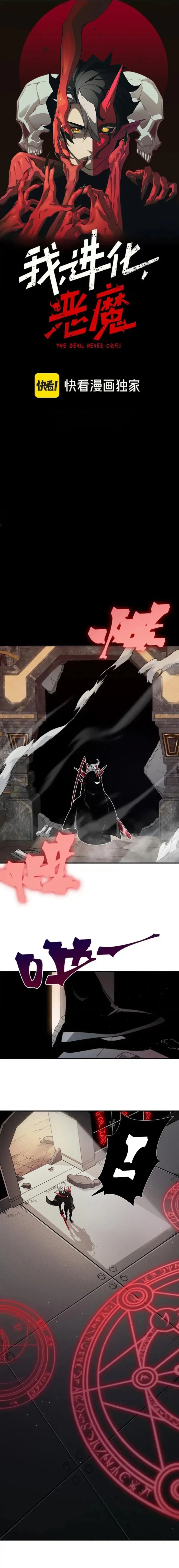 Read The Devil Never Cries Manga Online