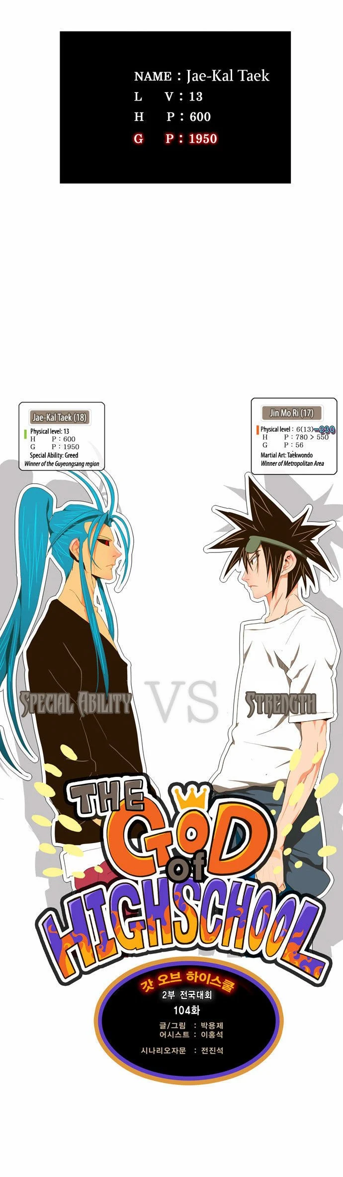 Read The God of High School Manga Online