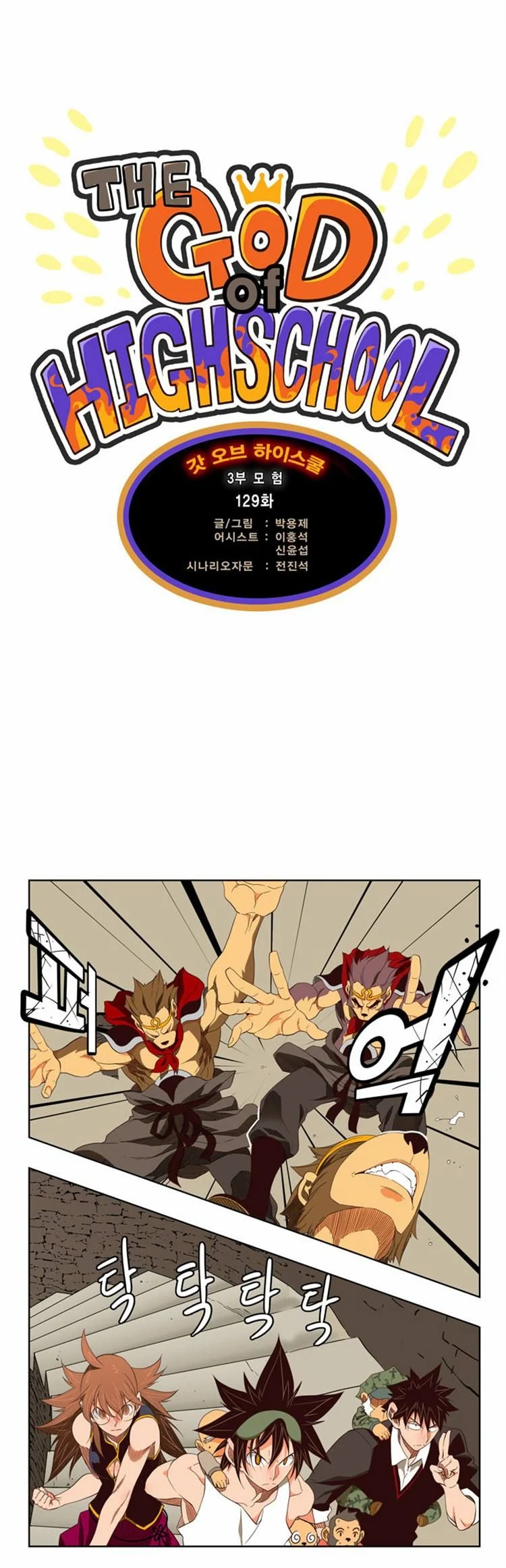 Read The God of High School Manga Online