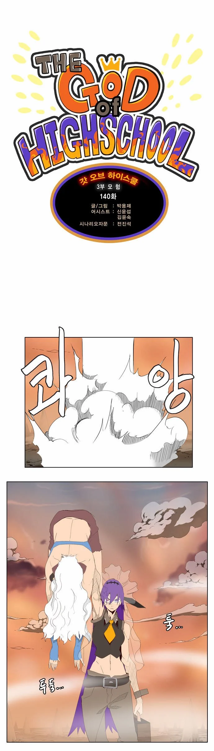 Read The God of High School Manga Online