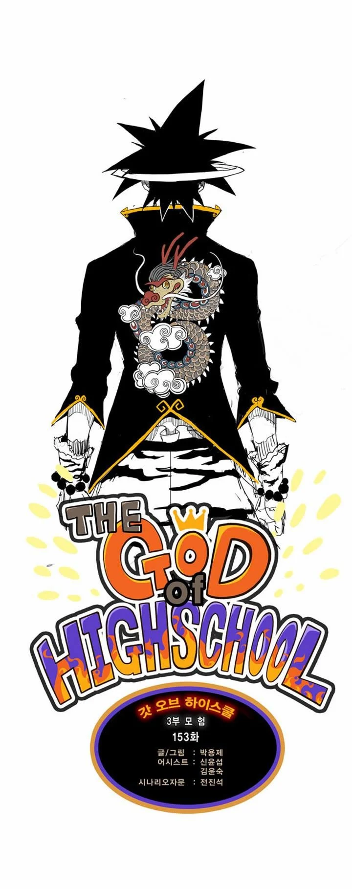 Read The God of High School Manga Online