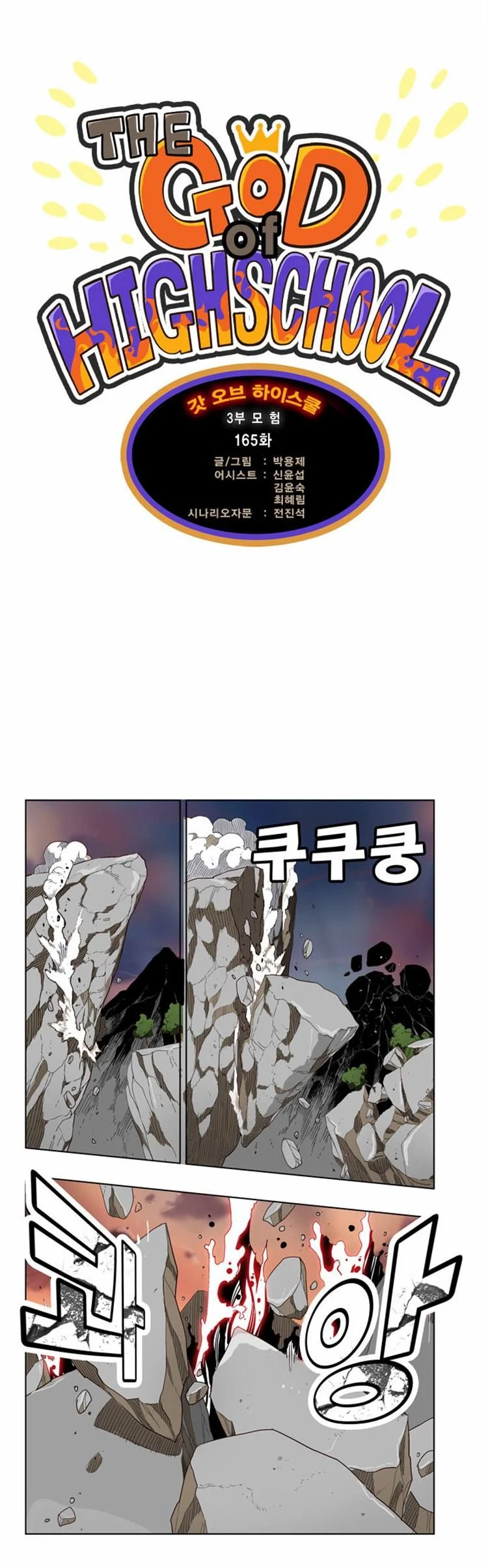 Read The God of High School Manga Online