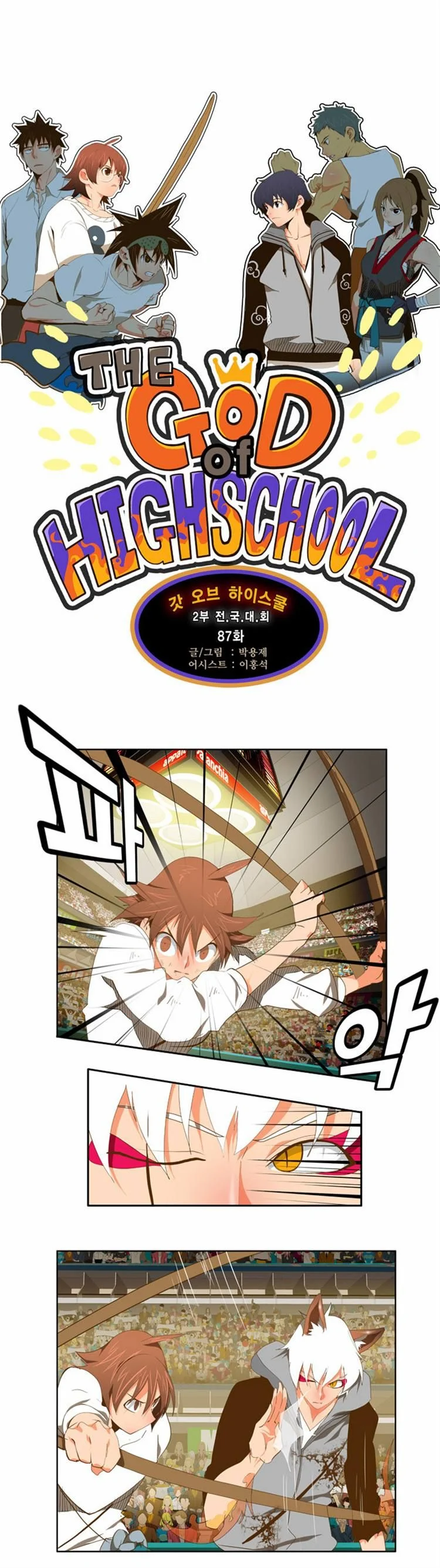 Read The God of High School Manga Online