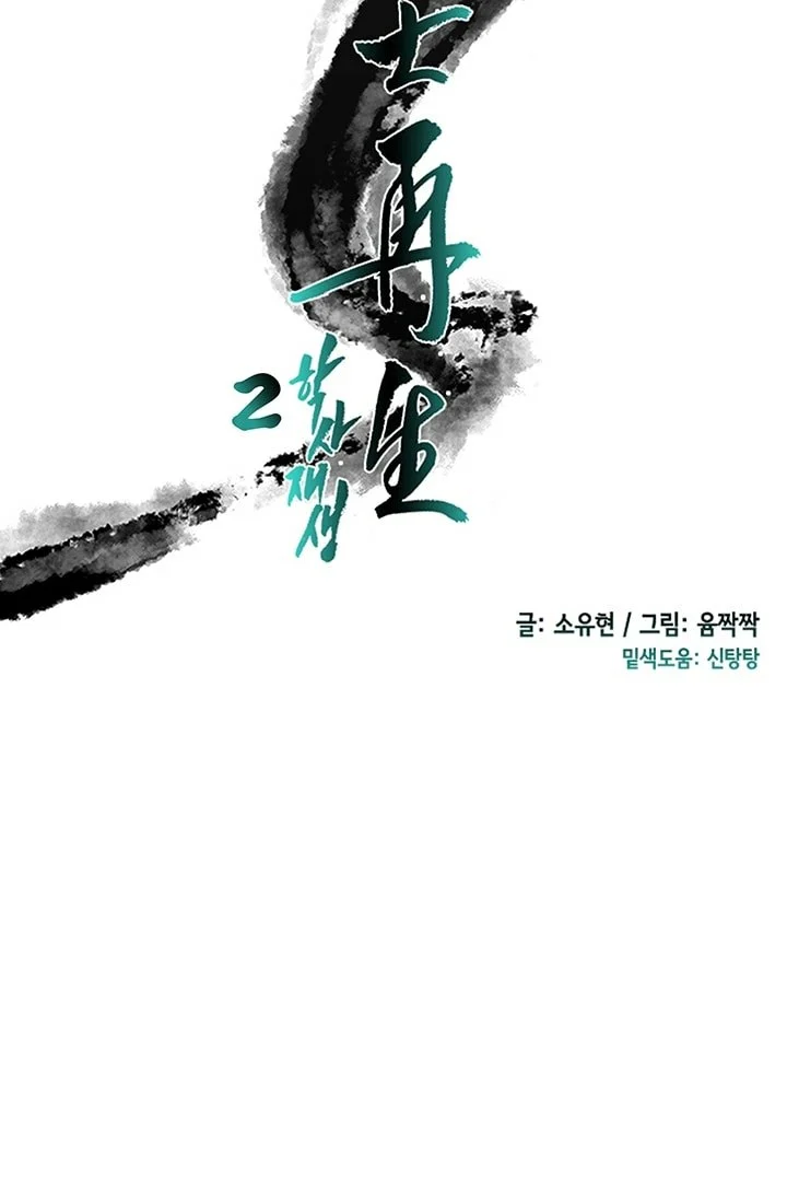 Read The Scholar's Reincarnation Manga Online