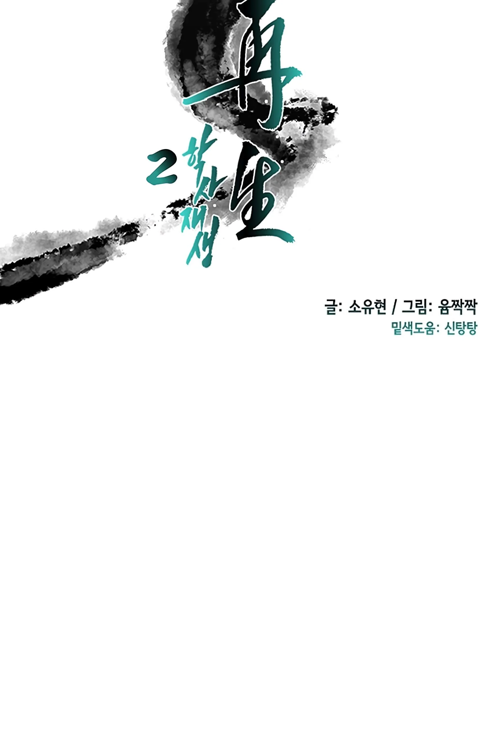 Read The Scholar's Reincarnation Manga Online