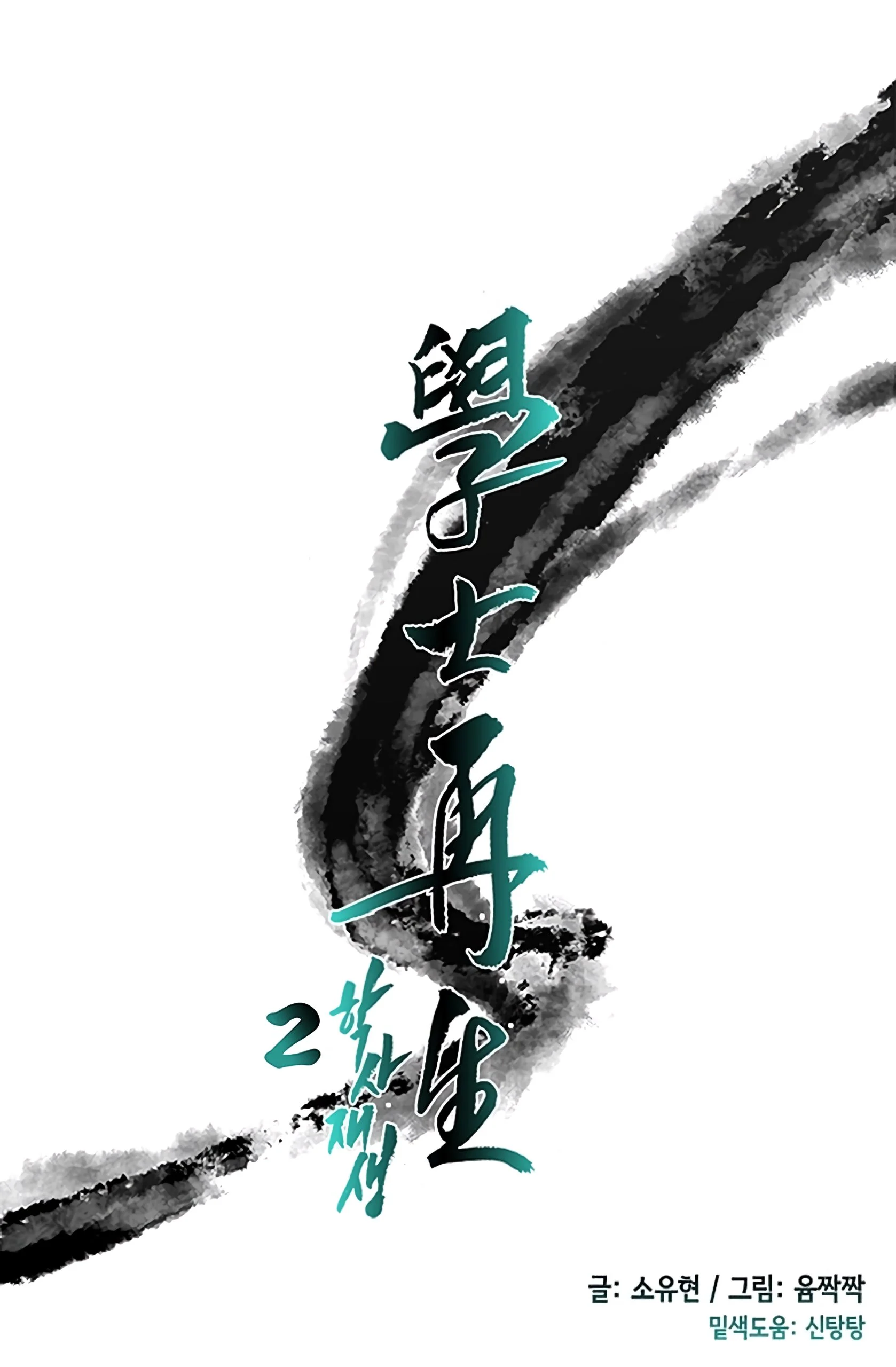 Read The Scholar's Reincarnation Manga Online