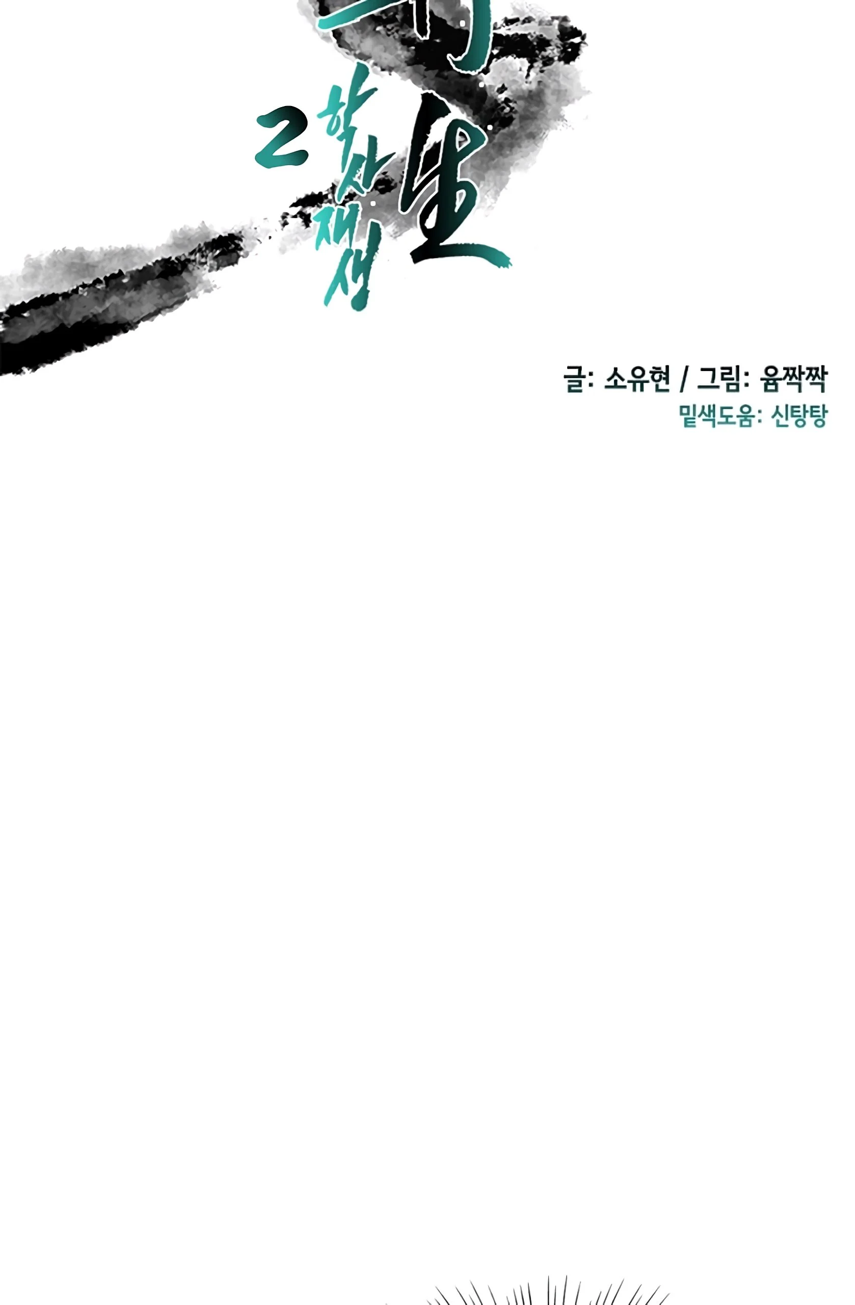 Read The Scholar's Reincarnation Manga Online