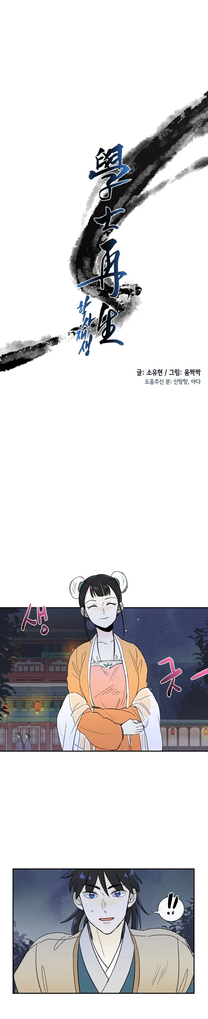 Read The Scholar's Reincarnation Manga Online