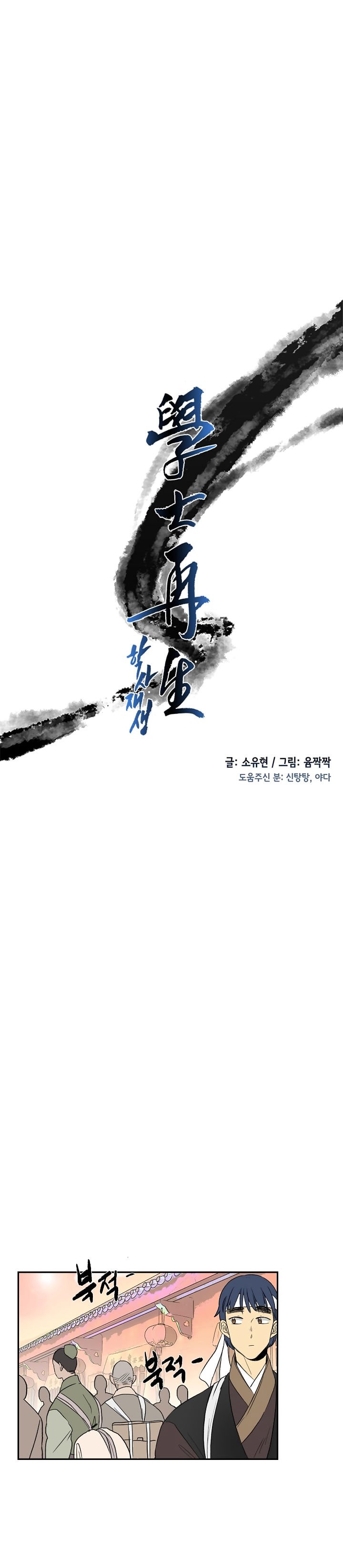 Read The Scholar's Reincarnation Manga Online