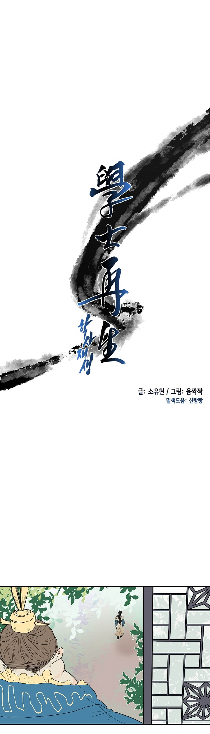 Read The Scholar's Reincarnation Manga Online