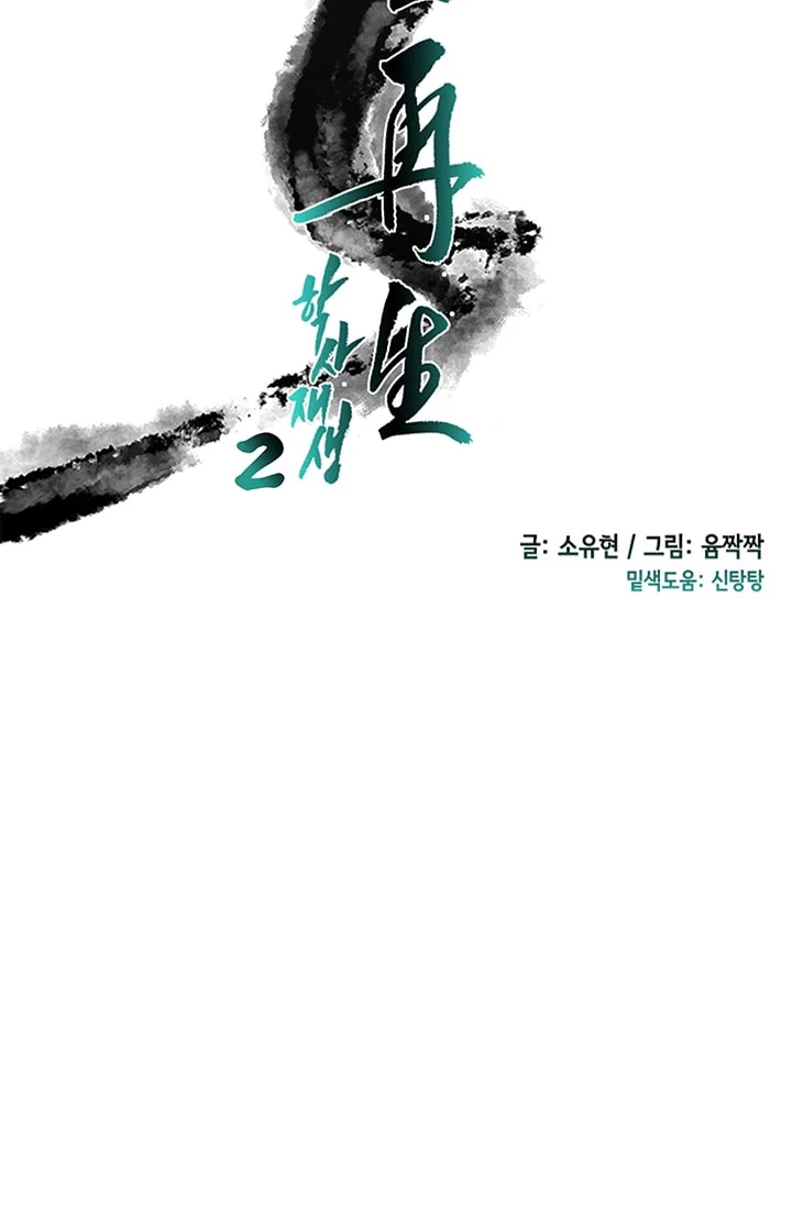 Read The Scholar's Reincarnation Manga Online