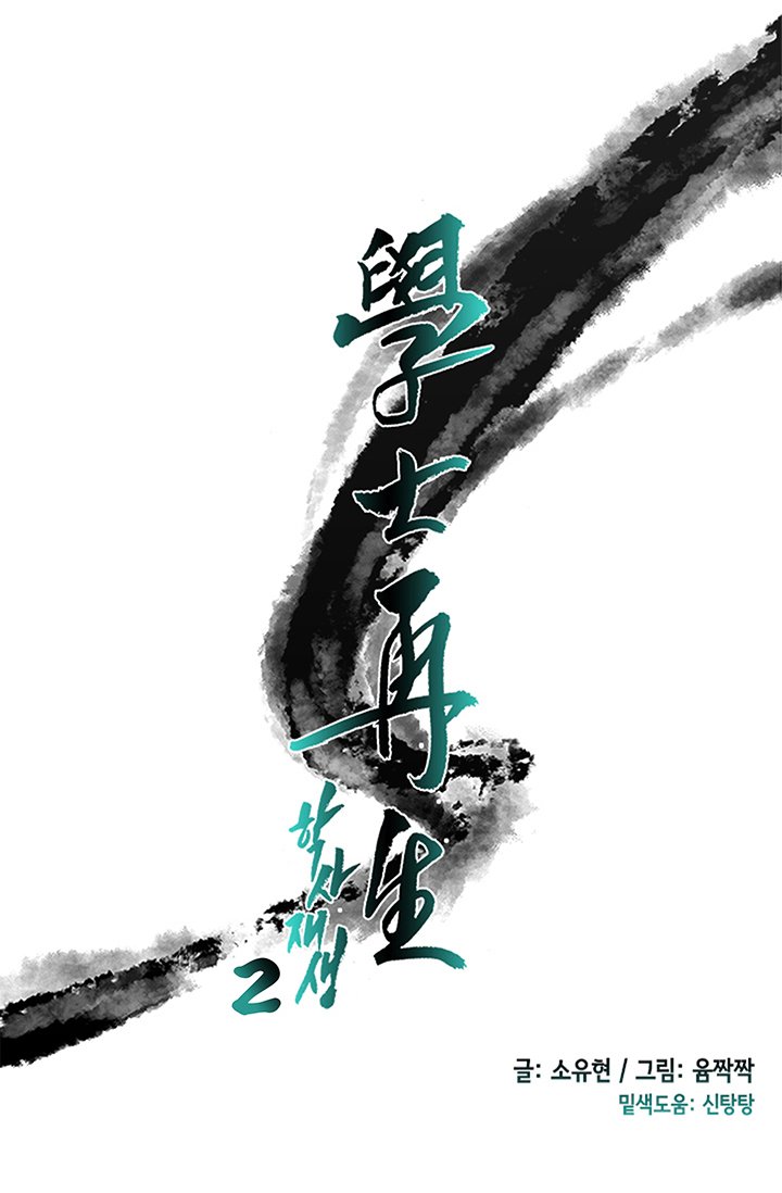 Read The Scholar's Reincarnation Manga Online