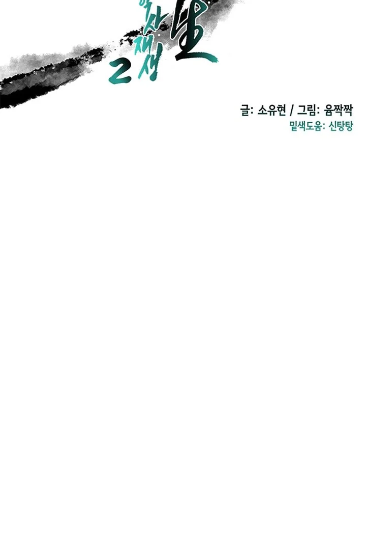 Read The Scholar's Reincarnation Manga Online