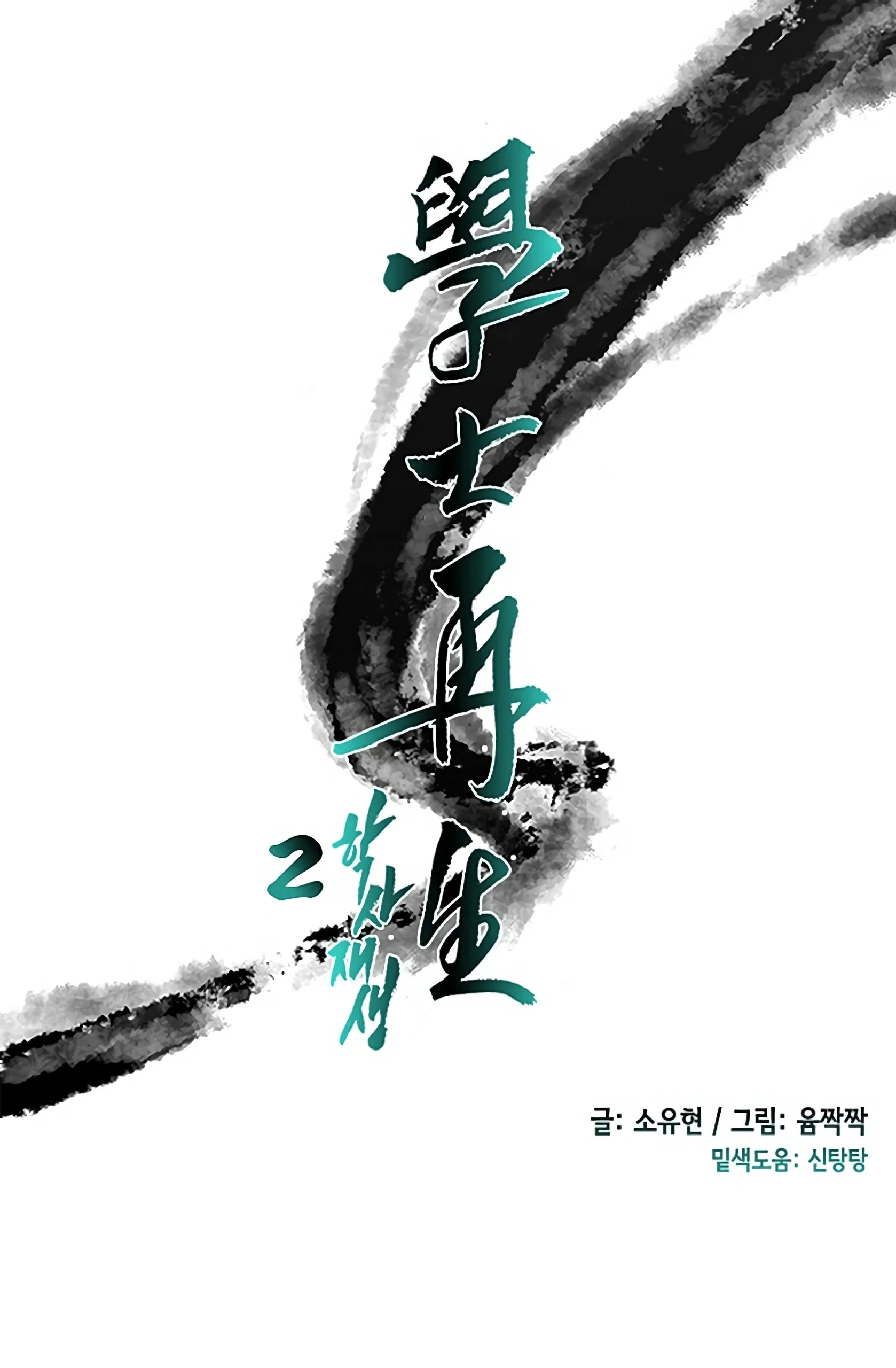 Read The Scholar's Reincarnation Manga Online