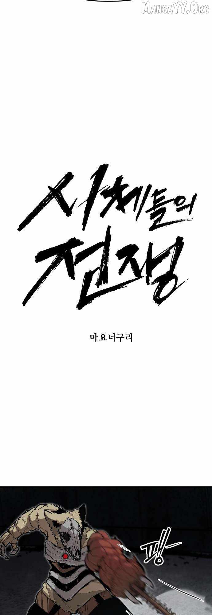 Read The War of Corpses Manga Online