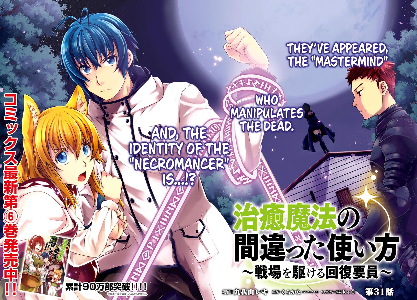 Read The Wrong Way to use Healing Magic Manga Online