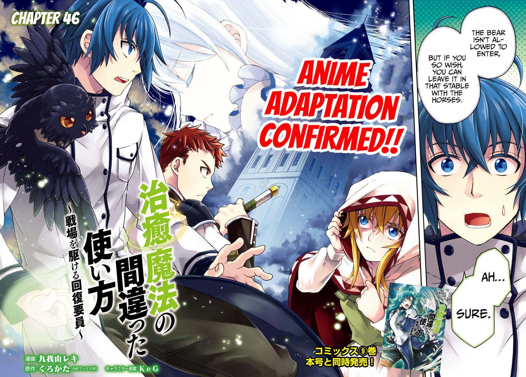 Read The Wrong Way to use Healing Magic Manga Online