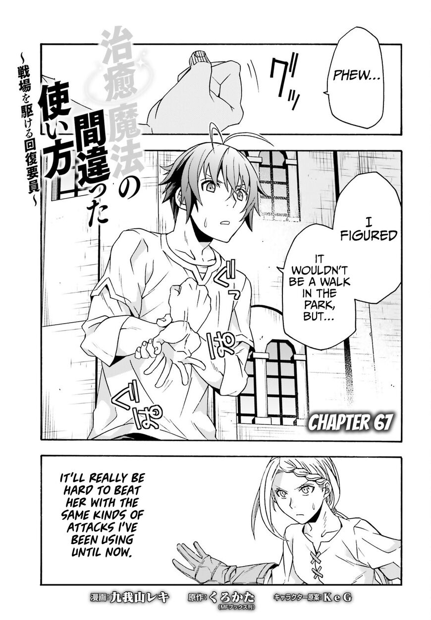 Read The Wrong Way to use Healing Magic Manga Online